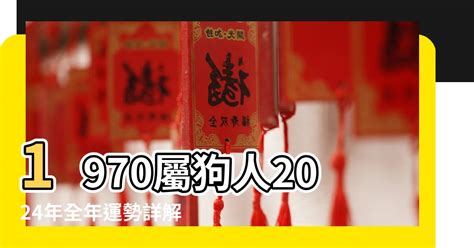 1970屬狗十年運勢|1970属狗在2025以后十年大运，70年属狗人未来十年大运